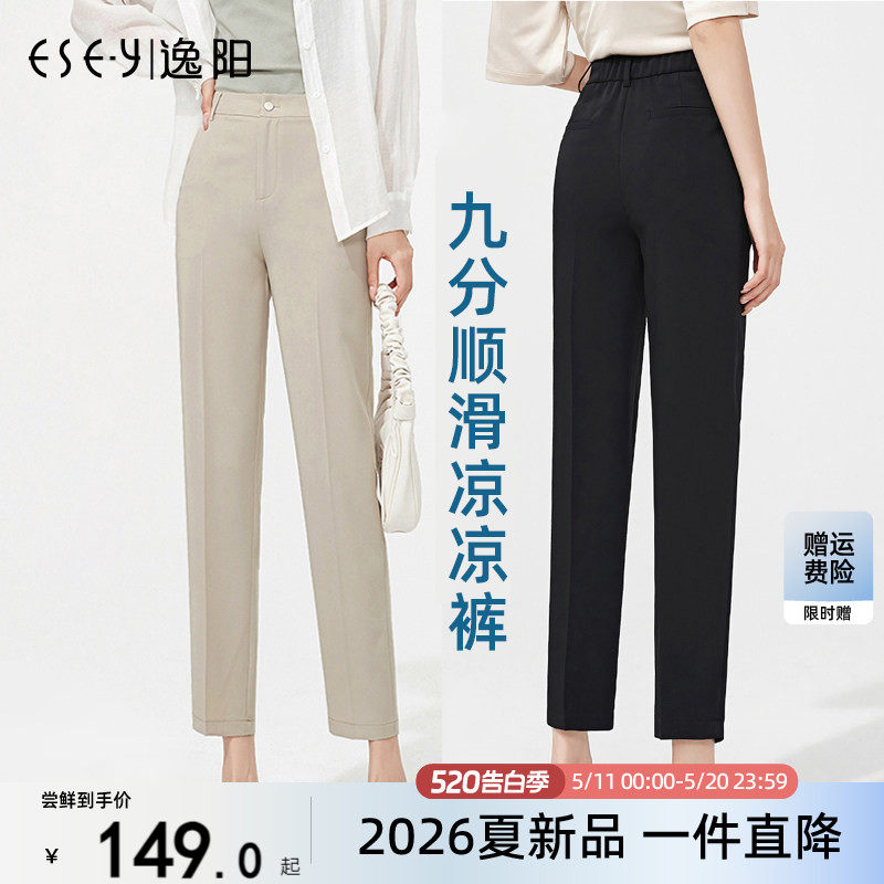 逸阳高腰冰凉九分西装裤女直筒垂感烟管夏新薄冰丝宽松显瘦哈伦裤