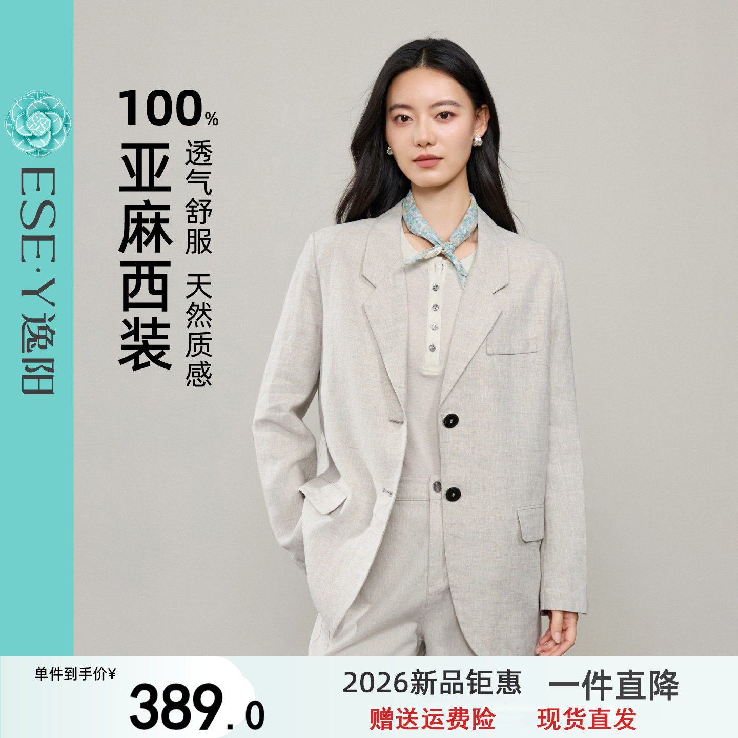 逸阳100%亚麻西装外套女2026秋季新款气质显瘦通勤休闲小西服上衣