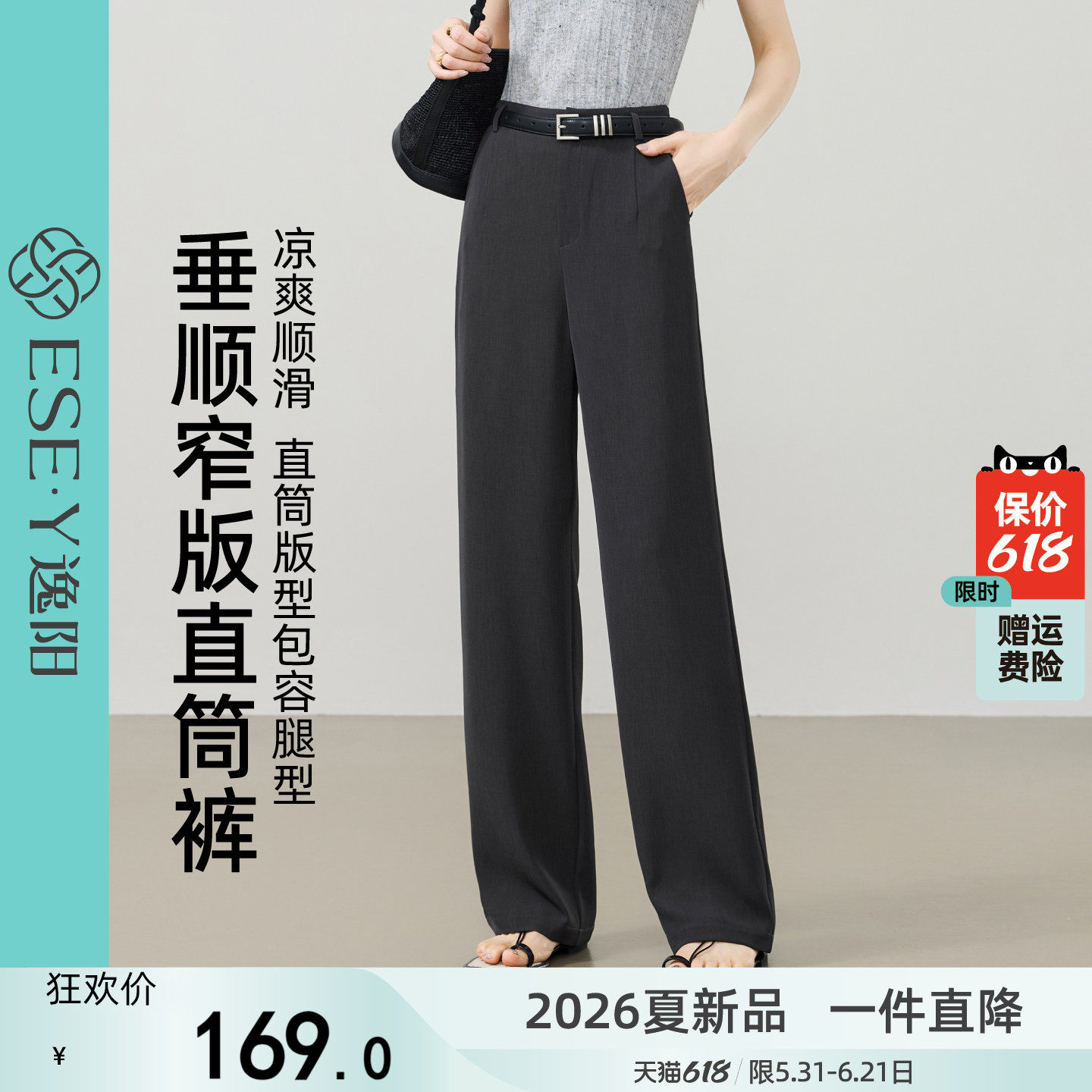 逸阳窄版冰丝直筒裤女2026夏薄款弹力显瘦通勤西装白色垂感阔腿裤