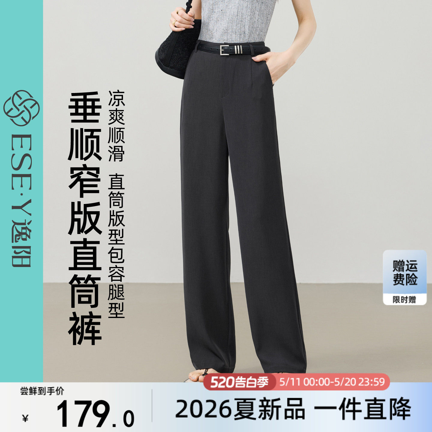 逸阳窄版冰丝直筒裤女2026夏薄款弹力显瘦通勤西装白色垂感阔腿裤