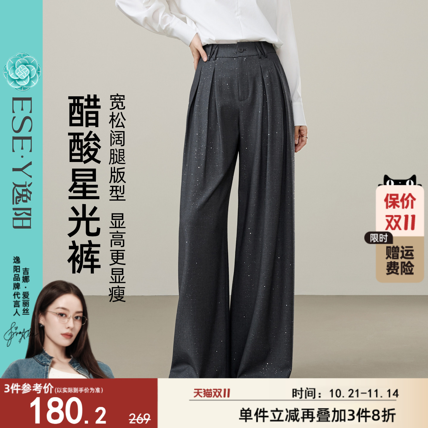 逸阳醋酸TR星光裤女2025年秋季新款高腰垂感灰色阔腿直筒西装裤子