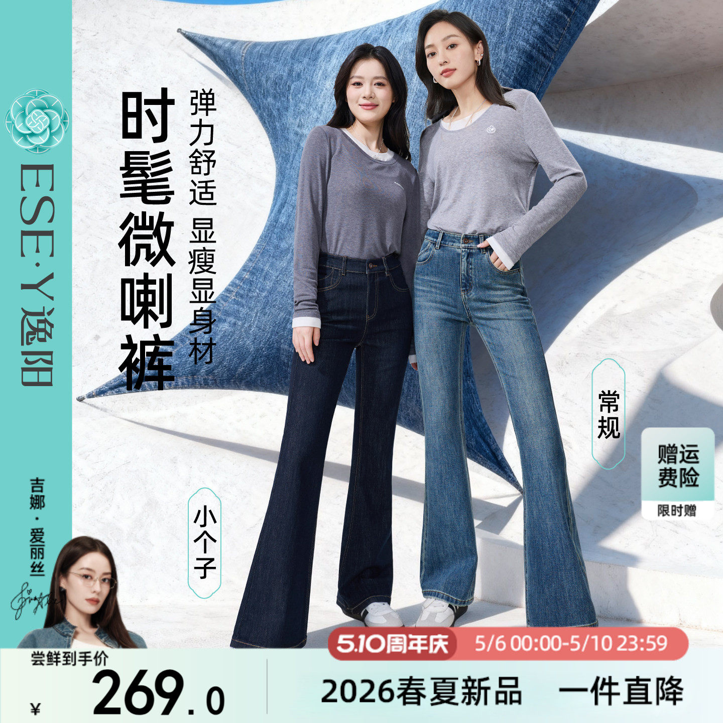 逸阳【超模裤】弹力港风显瘦微喇牛仔裤女2026春新款高腰喇叭长裤