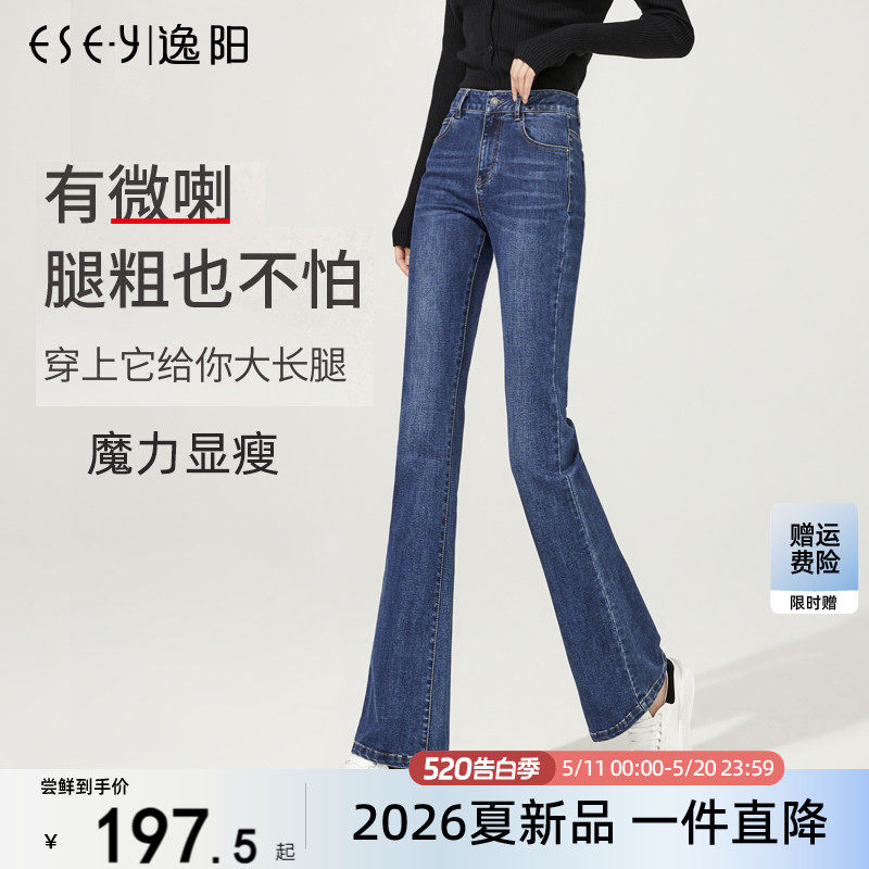 逸阳2026春秋新款微喇牛仔裤女高腰宽松显瘦大码显高时尚喇叭长裤