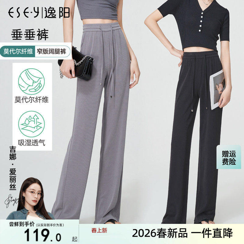 逸阳高腰莫代尔垂顺阔腿裤女黑色2026夏季薄款宽松冰丝显瘦直筒裤