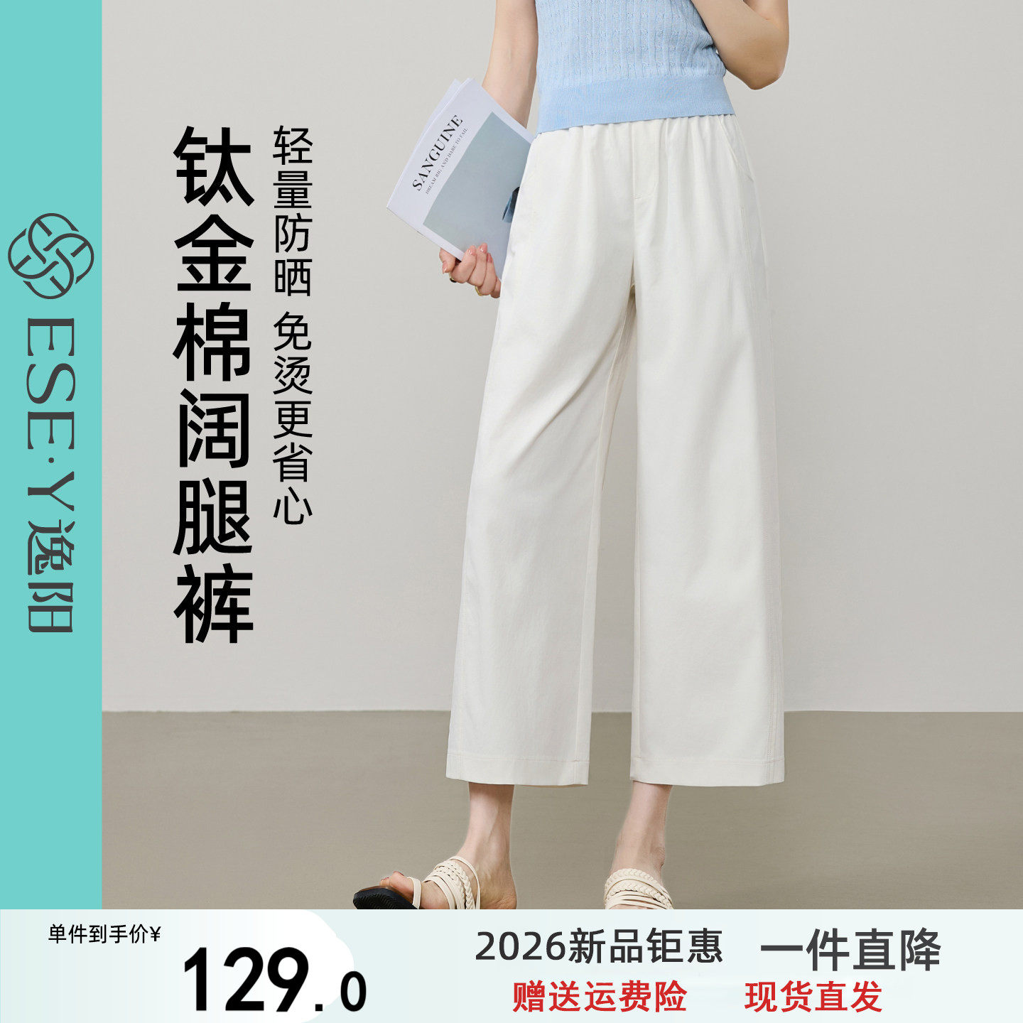 逸阳九分直筒阔腿裤女轻薄2026年夏款防晒耐皱高腰显瘦白色休闲裤