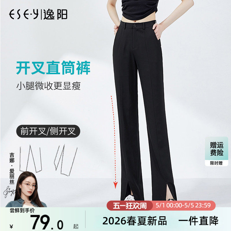 逸阳高腰冰丝薄开叉直筒裤女夏新款拖地垂顺窄版阔腿宽松显瘦西裤