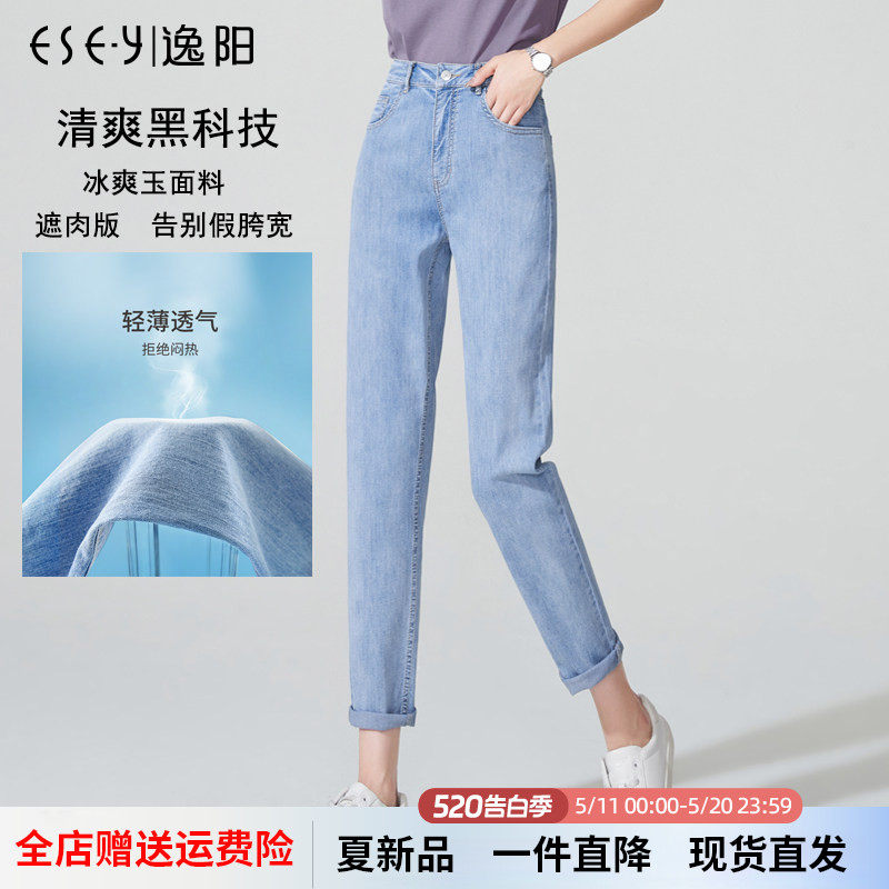 逸阳高腰冰凉九分哈伦牛仔裤女夏新款薄款宽松显瘦大码浅色老爹裤