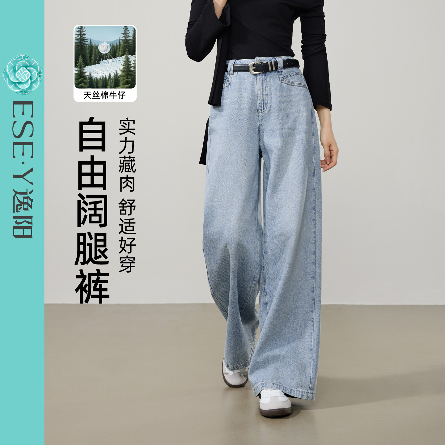 逸阳天丝棉直筒牛仔裤女2026春新款高腰垂感宽松显瘦遮肉阔腿长裤