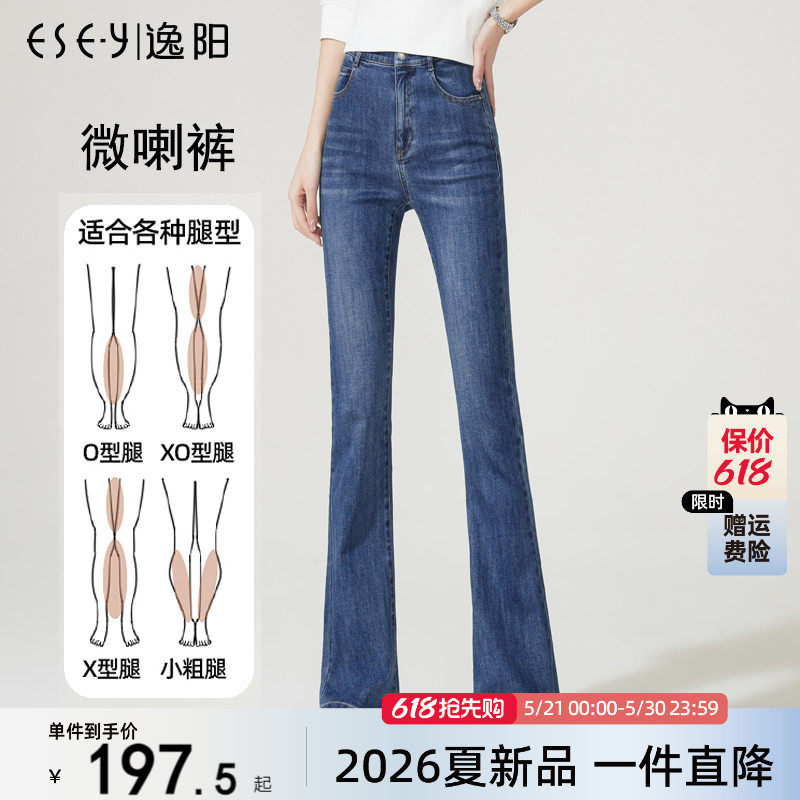 逸阳复古高腰微喇牛仔裤女2026春秋新款宽松显瘦显高弹力喇叭长裤