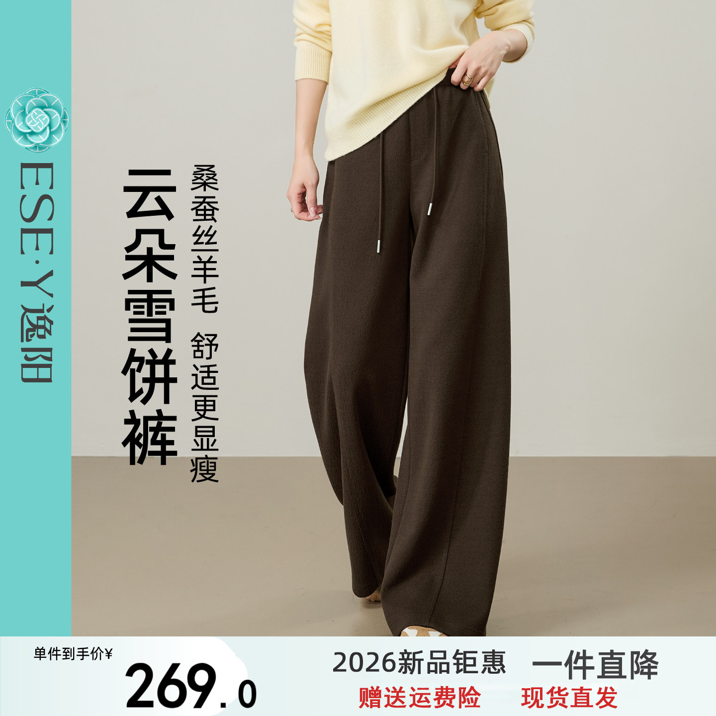 逸阳桑蚕丝绵羊毛白色阔腿裤女2026秋冬高腰显瘦宽松云朵直筒长裤