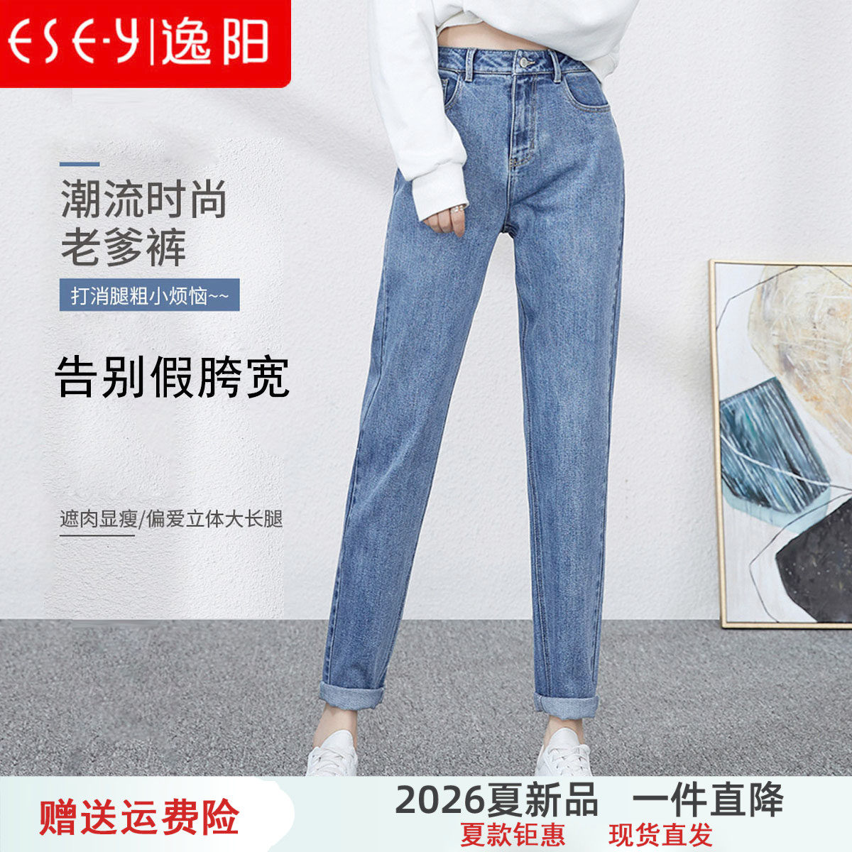 逸阳女裤2026春秋新款高腰哈伦牛仔裤子女九分直筒宽松显瘦老爹裤