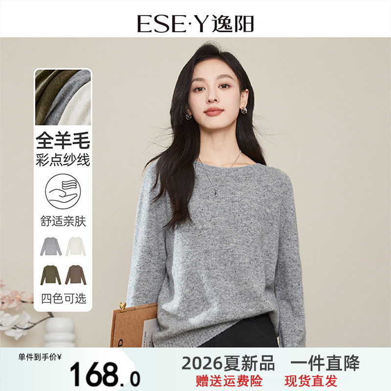 逸阳2025秋冬新款灰色全羊毛彩点针织衫女休闲圆领慵懒保暖打底衫