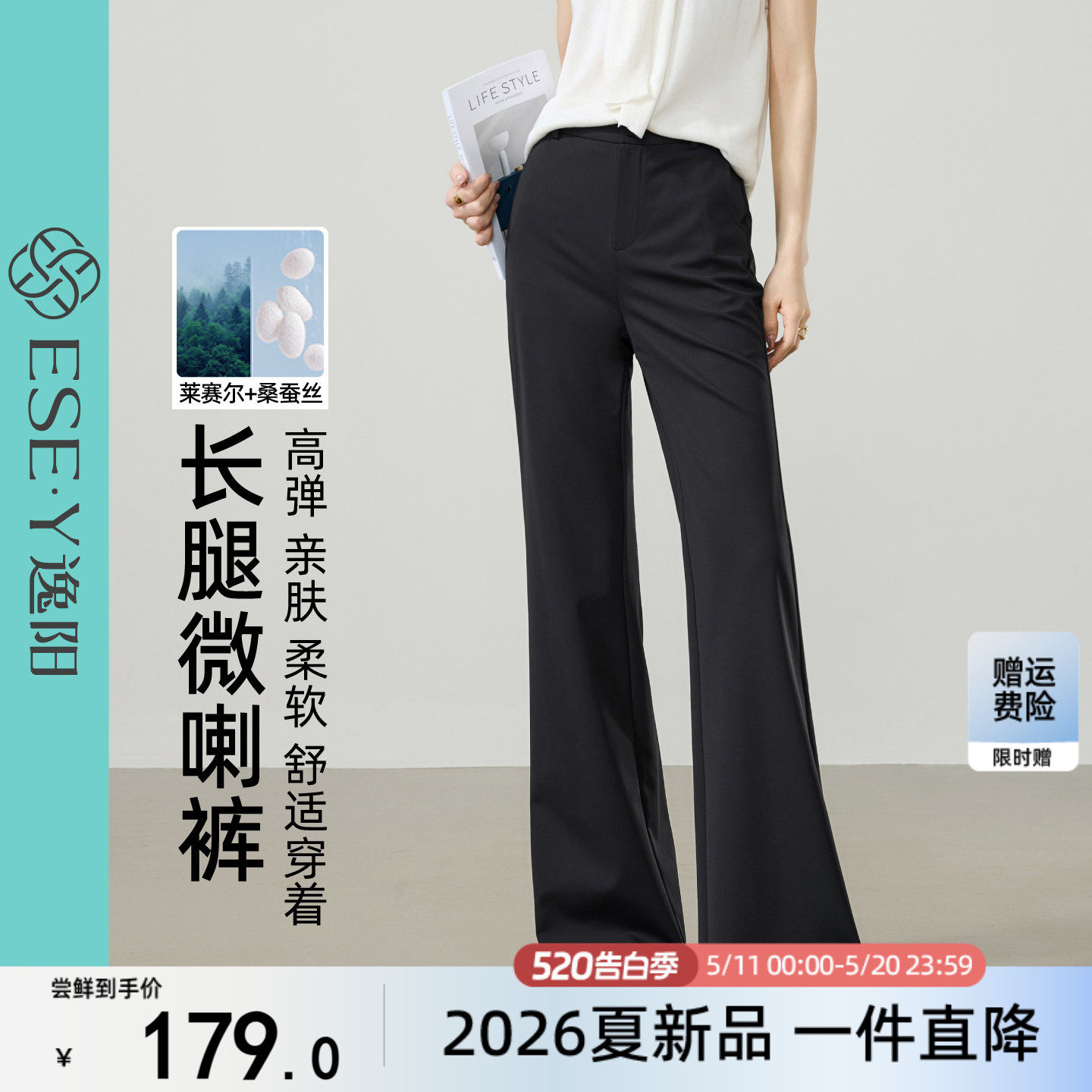逸阳莱赛尔桑蚕丝高腰微喇叭裤女2026夏新薄款弹力垂感西装休闲裤