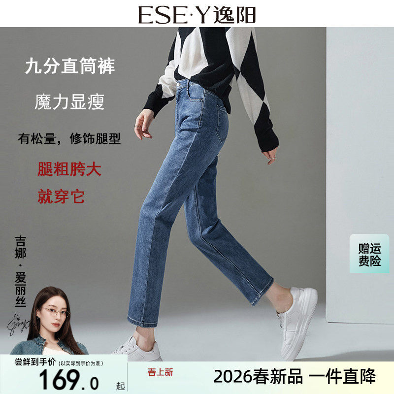 逸阳2026春新款高腰九分直筒牛仔裤女复古宽松弹力显瘦显高烟管裤