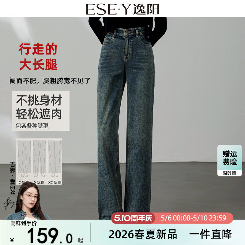 逸阳高腰直筒牛仔裤女拖地2026春秋新款宽松显瘦显高窄版阔腿长裤