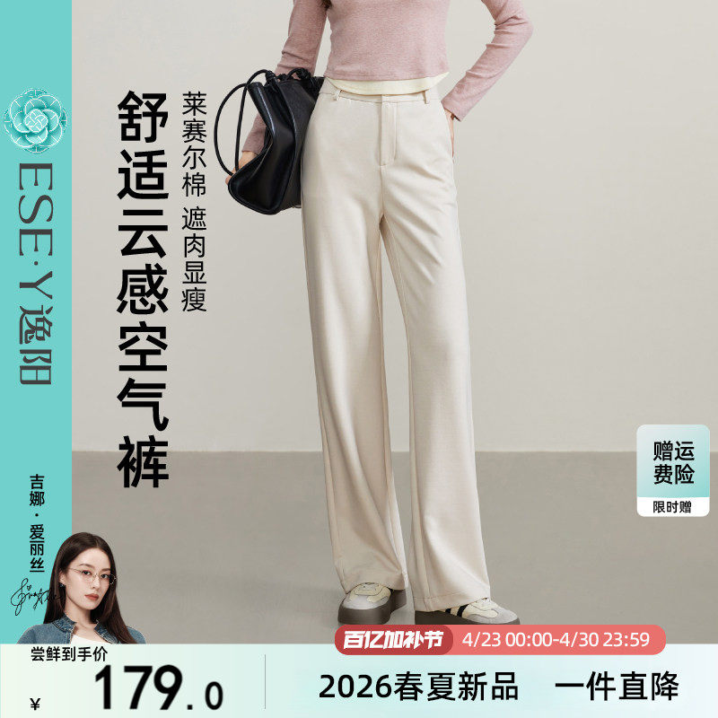 逸阳莱赛尔棉窄版直筒西装裤女2026春季新款高腰垂感白色阔腿裤子