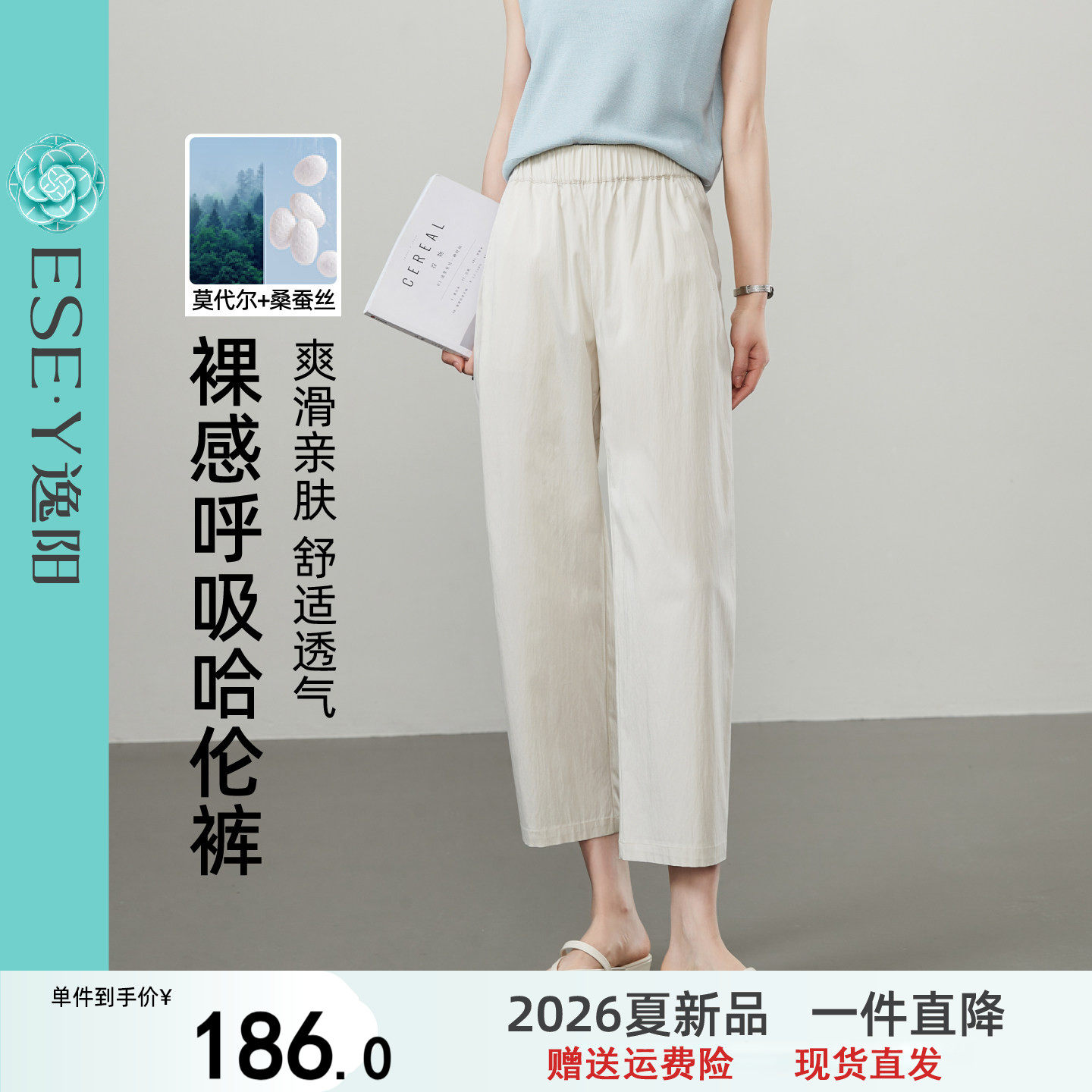 逸阳桑蚕丝纸片裤2026夏新款九分哈伦裤女高腰显瘦直筒白色休闲裤