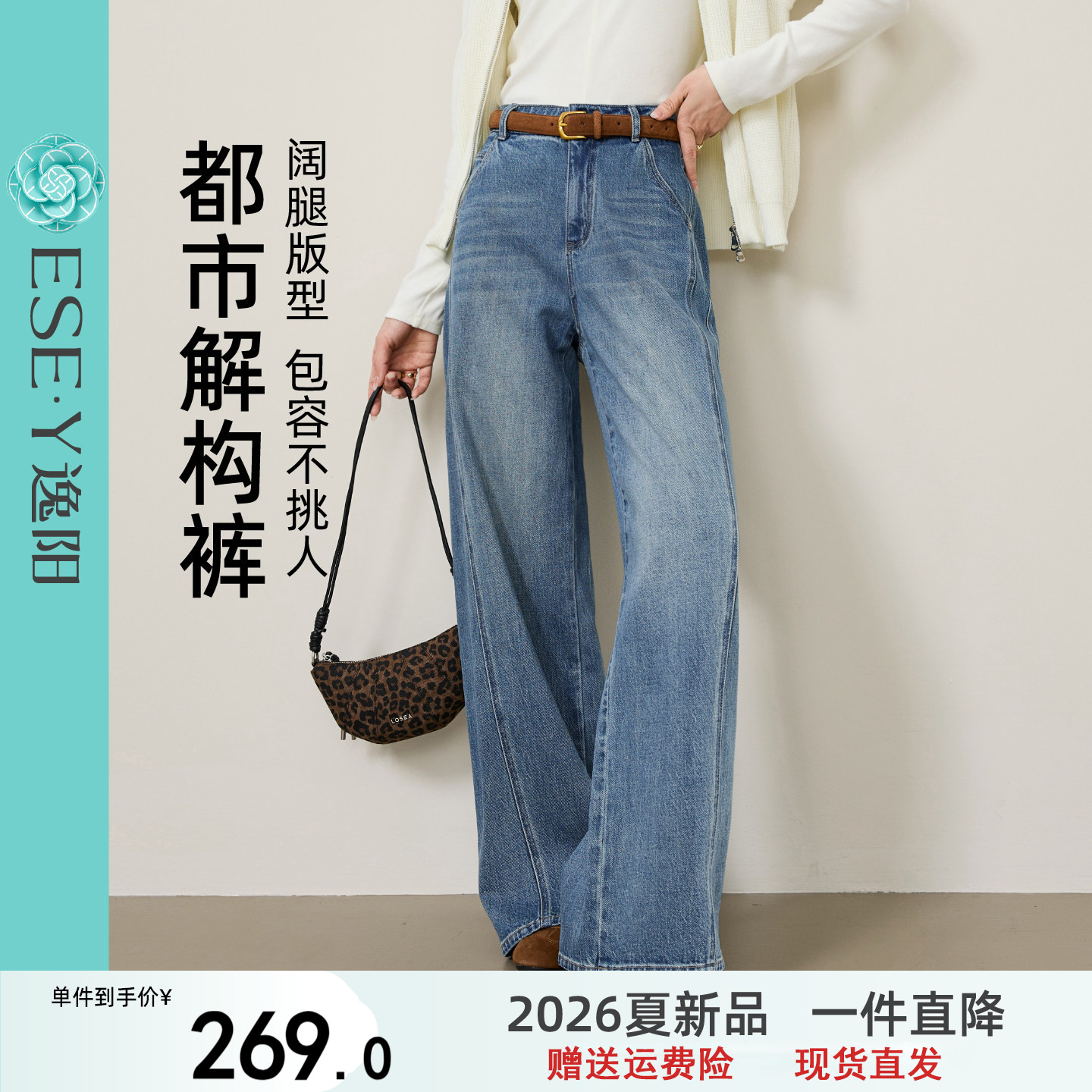 逸阳立体分割显瘦直筒牛仔裤女2026年秋季新款阔版宽松阔腿裤子女