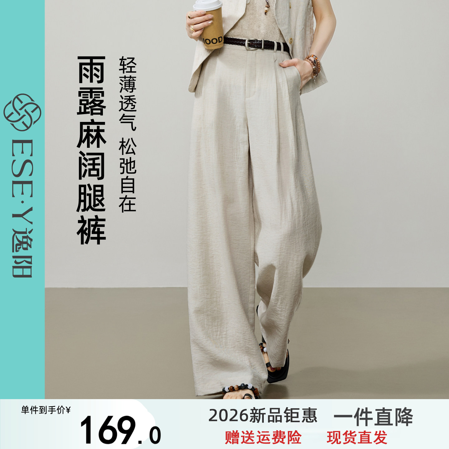 逸阳雨露麻高腰阔腿裤子女2026夏薄款垂感松弛通勤宽松休闲直筒裤