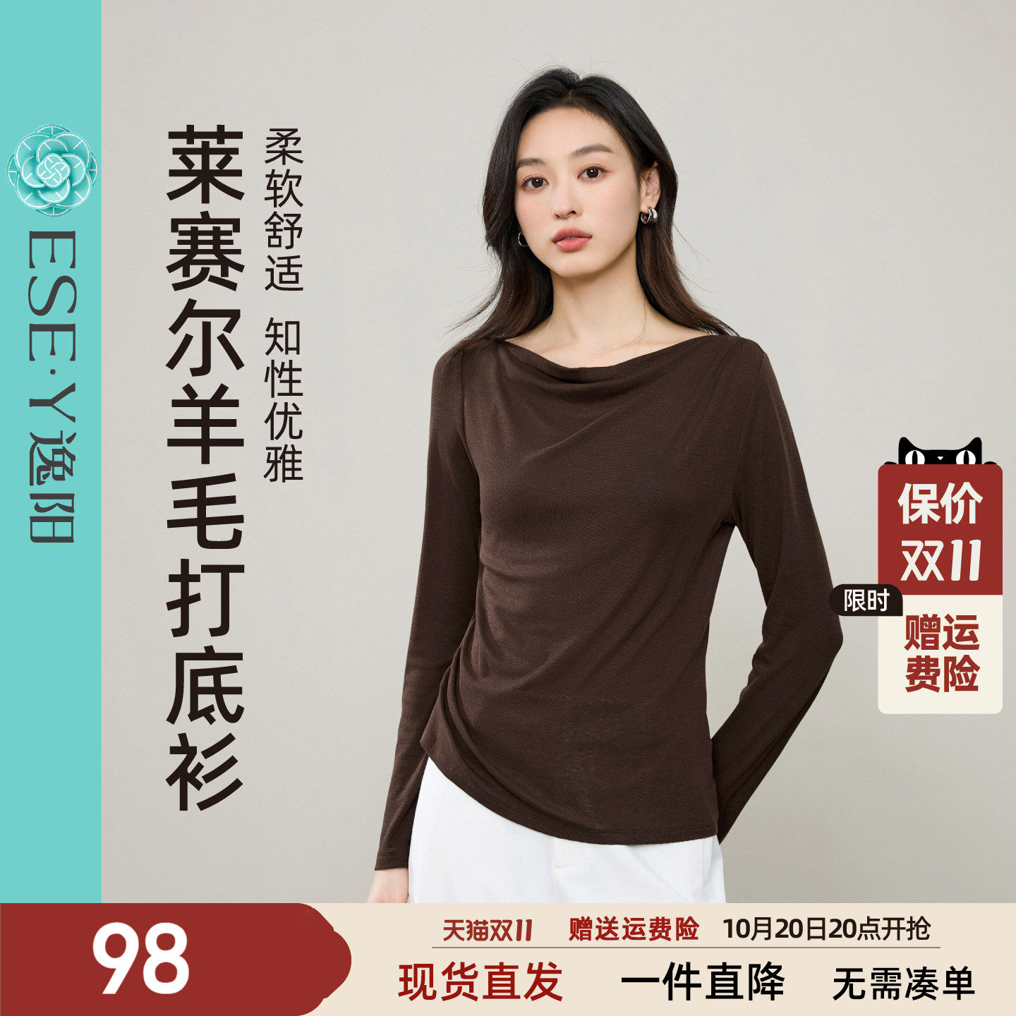 逸阳【天丝羊毛】T恤女2026年春新款荡领慵懒感打底衫修身短上衣