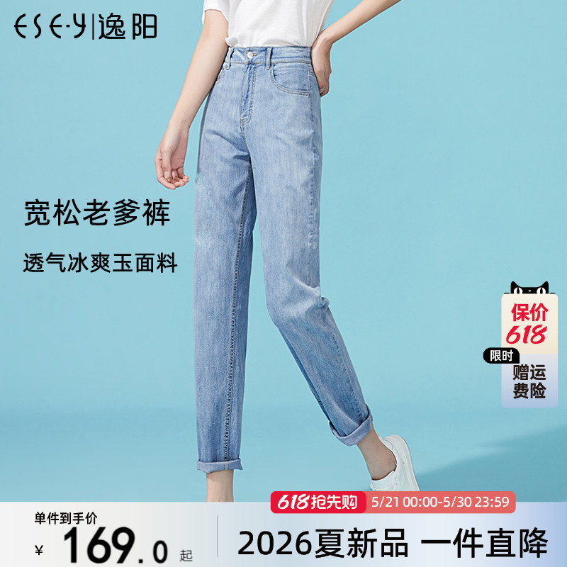 逸阳2026夏季新款高腰凉感九分哈伦牛仔裤女薄宽松显瘦浅色老爹裤