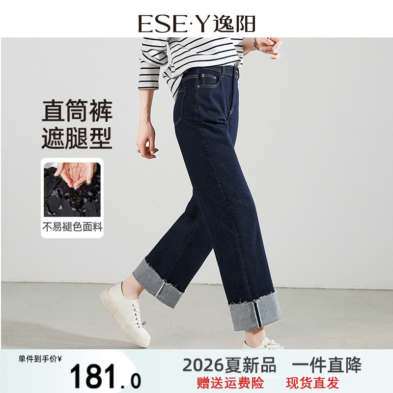 逸阳深蓝色不易掉色卷边直筒牛仔裤女2026春季宽松显瘦阔腿长裤子