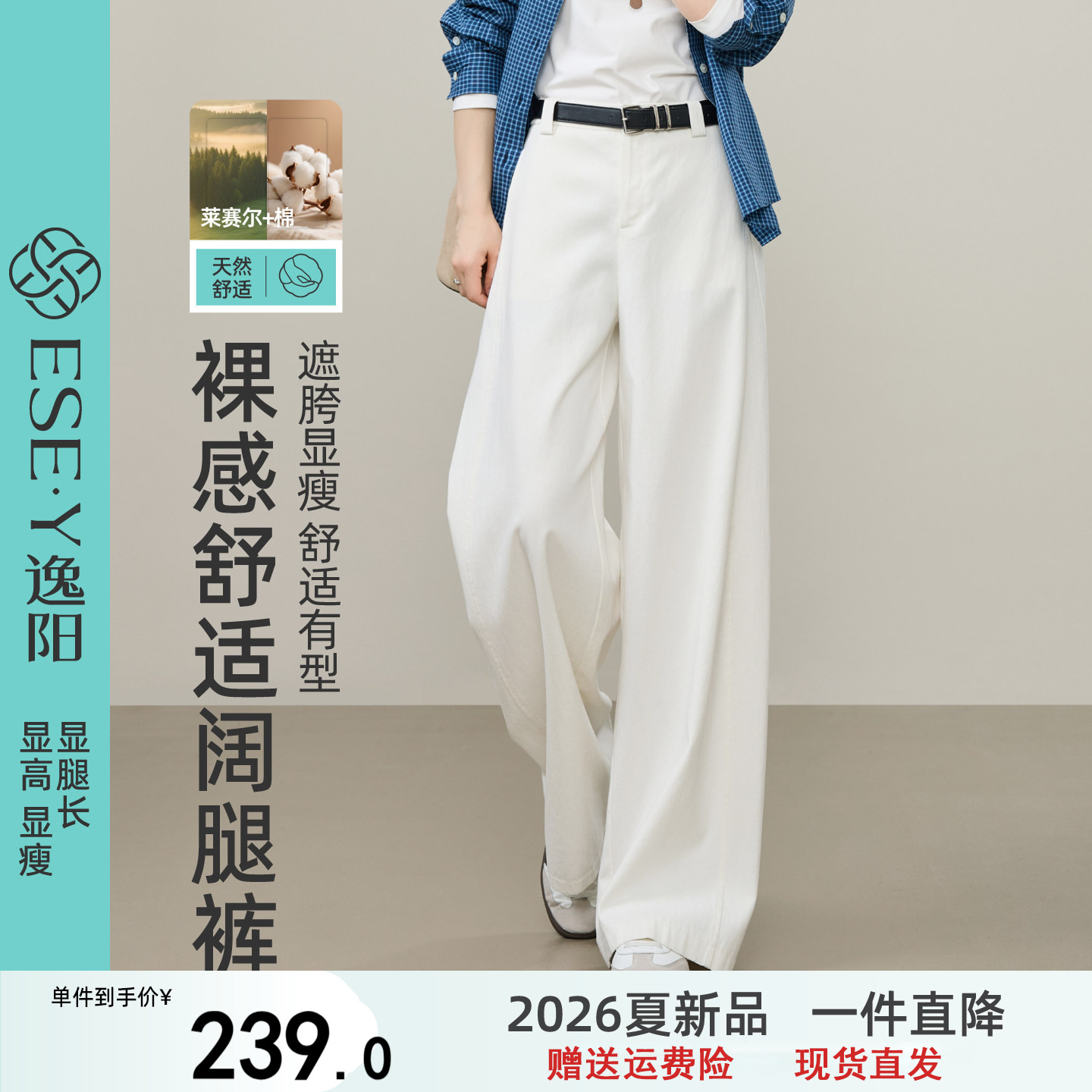 逸阳莱赛尔棉白色西装阔腿裤女2026秋新款垂感宽松垂感休闲直筒裤