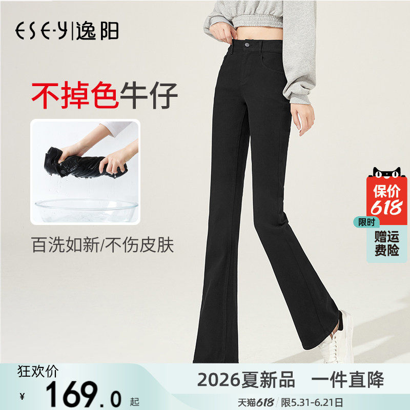 逸阳高腰黑色微喇牛仔裤女2026春秋新款不掉色宽松显瘦喇叭长裤子