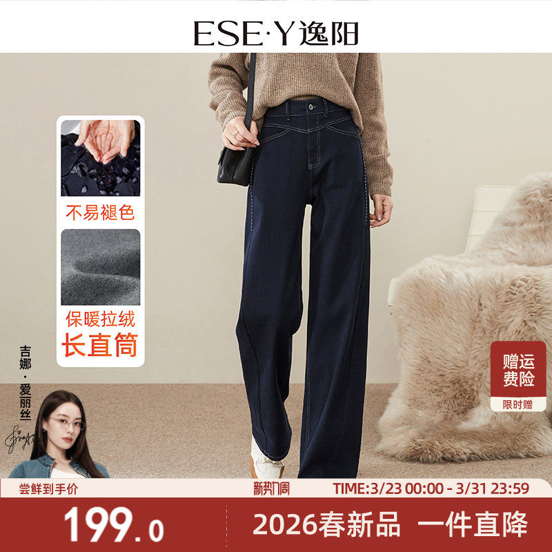 逸阳不易褪色加绒直筒牛仔裤女2025年冬季宽松显瘦窄版阔腿长裤子