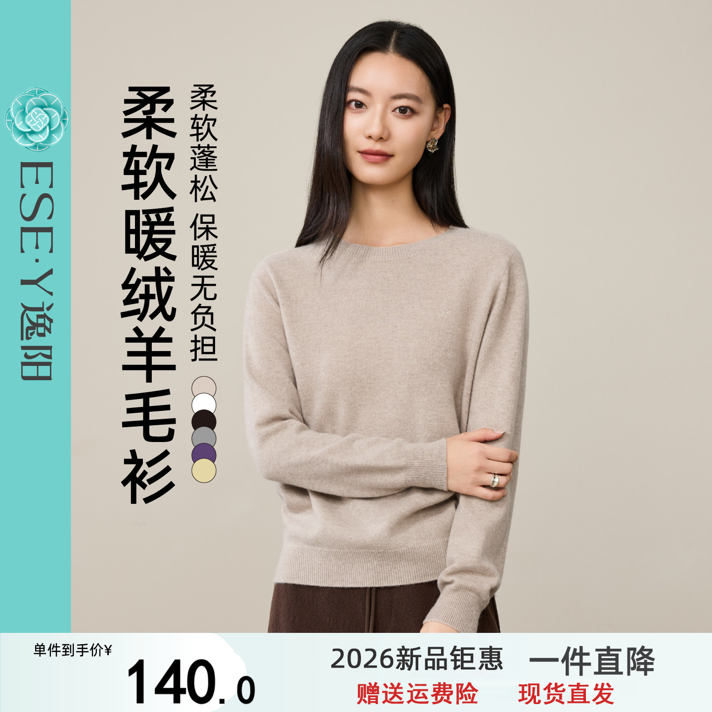 逸阳圆领针织衫女2026年秋冬新款内搭修身显瘦纯色保暖亲肤羊毛衫