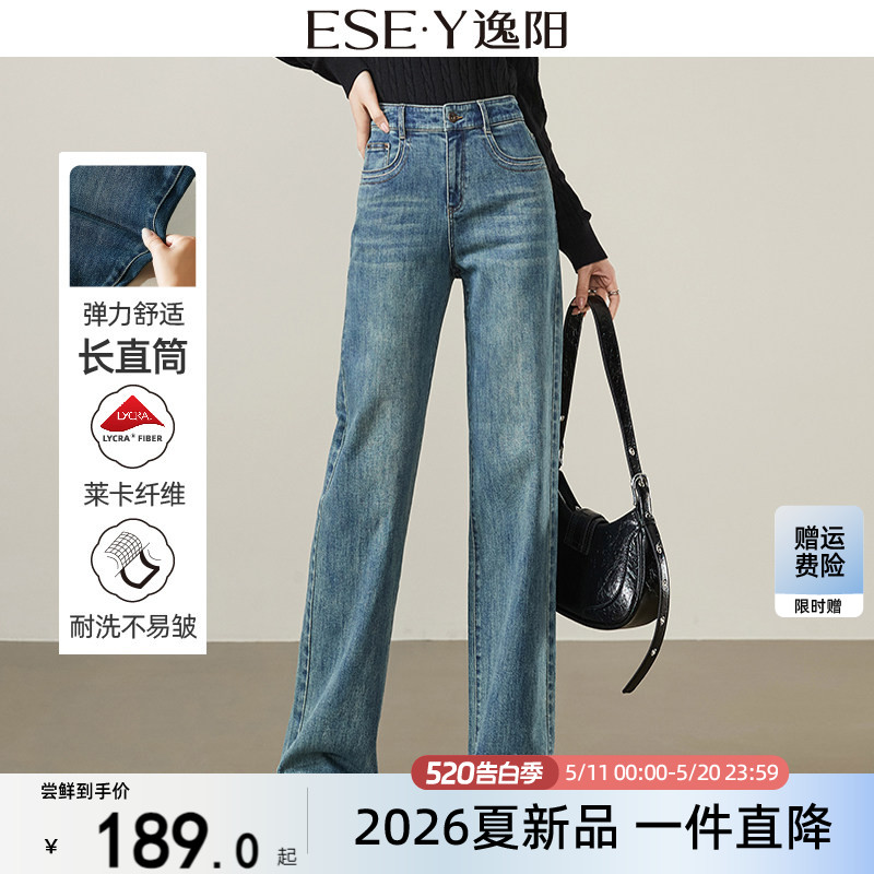 逸阳高腰直筒牛仔裤女显高2026春新款宽松显瘦拖地弹力窄版阔腿裤