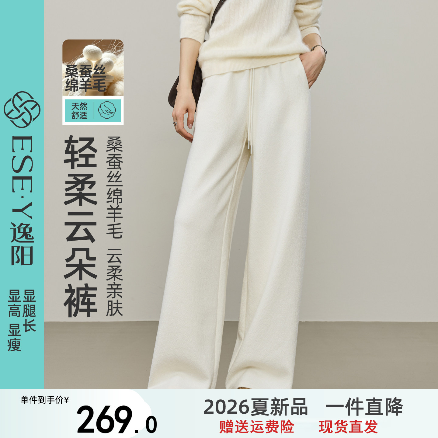 逸阳桑蚕丝羊毛阔腿裤女2026年秋新款垂感宽松通勤慵懒白色休闲裤