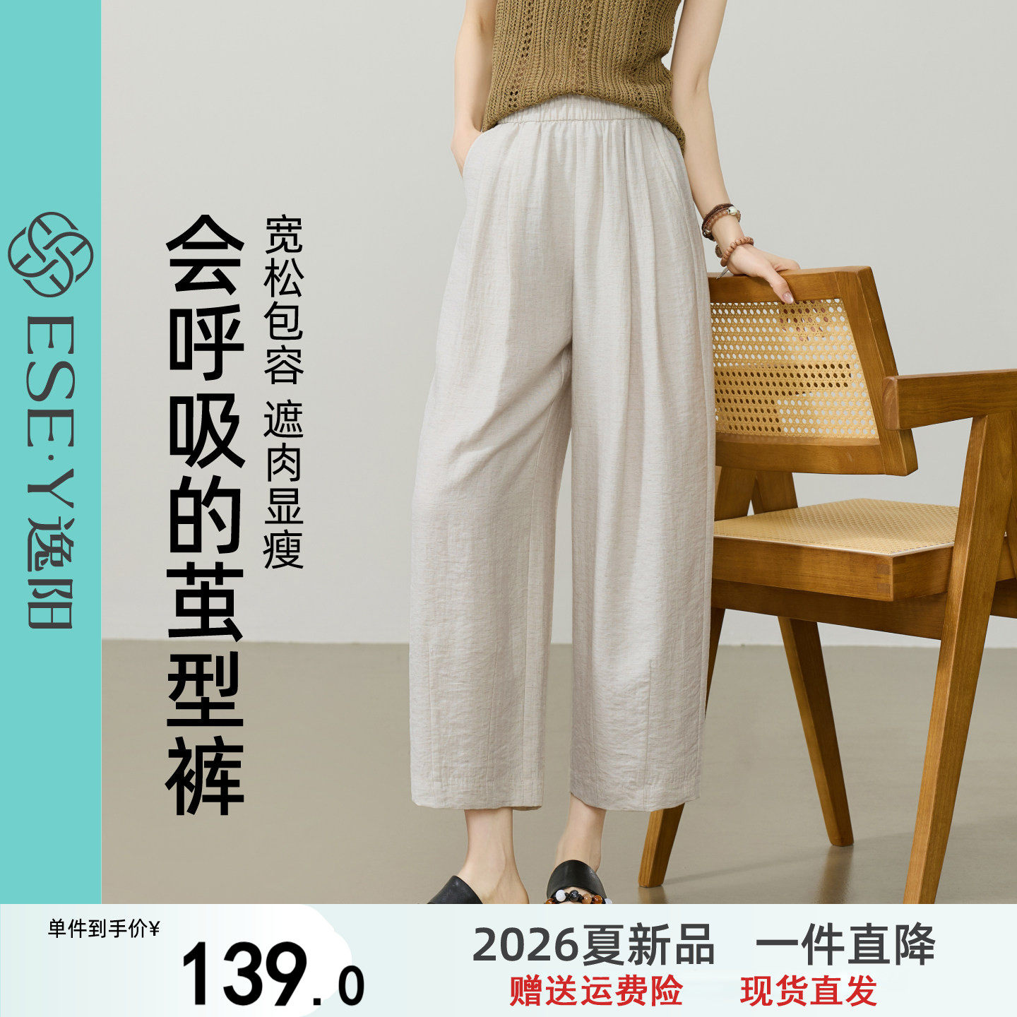逸阳高腰亚麻九分镰刀哈伦裤女2026夏薄款宽松显瘦显高阔腿休闲裤