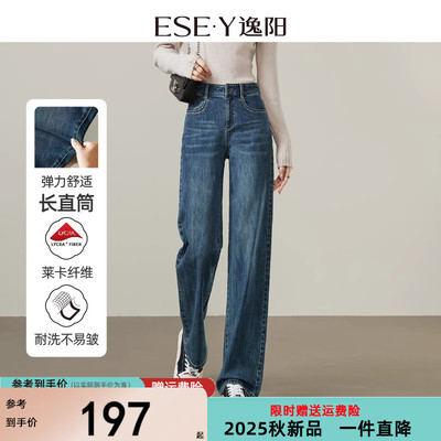 逸阳复古长直筒牛仔裤女2025秋季宽松宽松显瘦弹力窄版显高阔腿裤