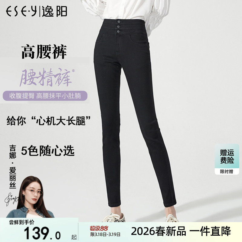 逸阳高腰弹力牛仔裤女2026春新款黑色九分紧身显瘦小脚显高铅笔裤