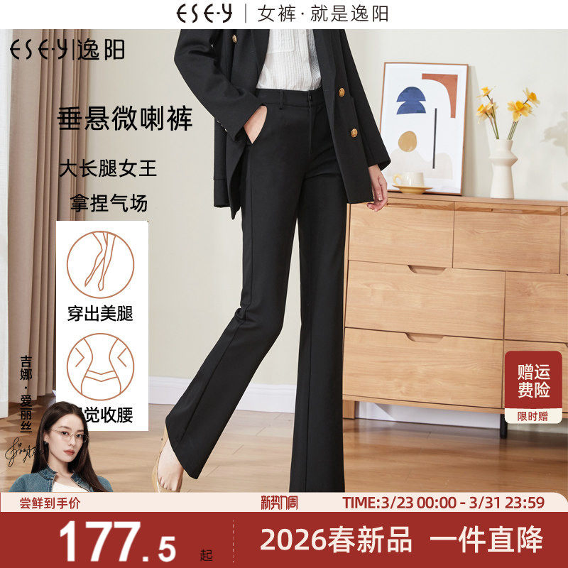 逸阳高腰黑色微喇裤女西装2026春秋新款宽松显瘦大码通勤喇叭长裤