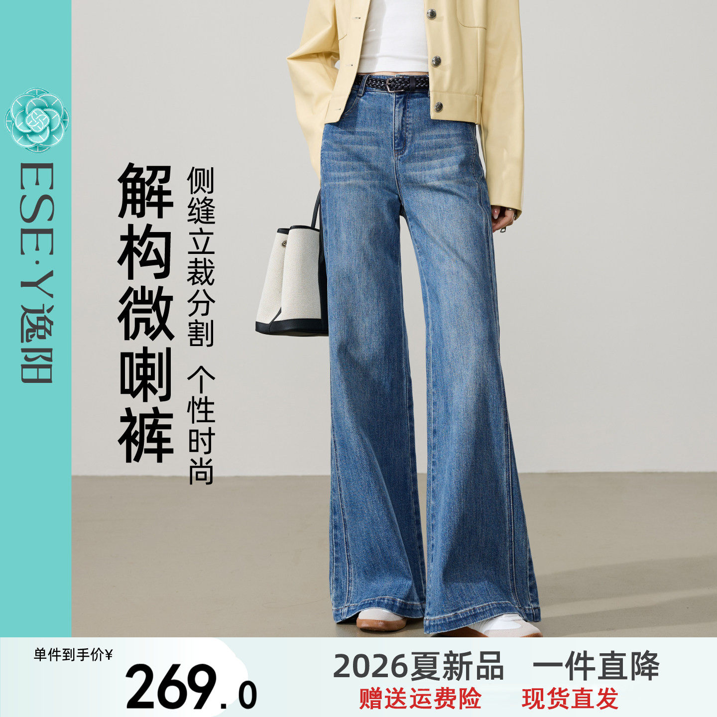 逸阳高腰直筒微喇牛仔裤女2026春新款显瘦宽松修身分割港风喇叭裤