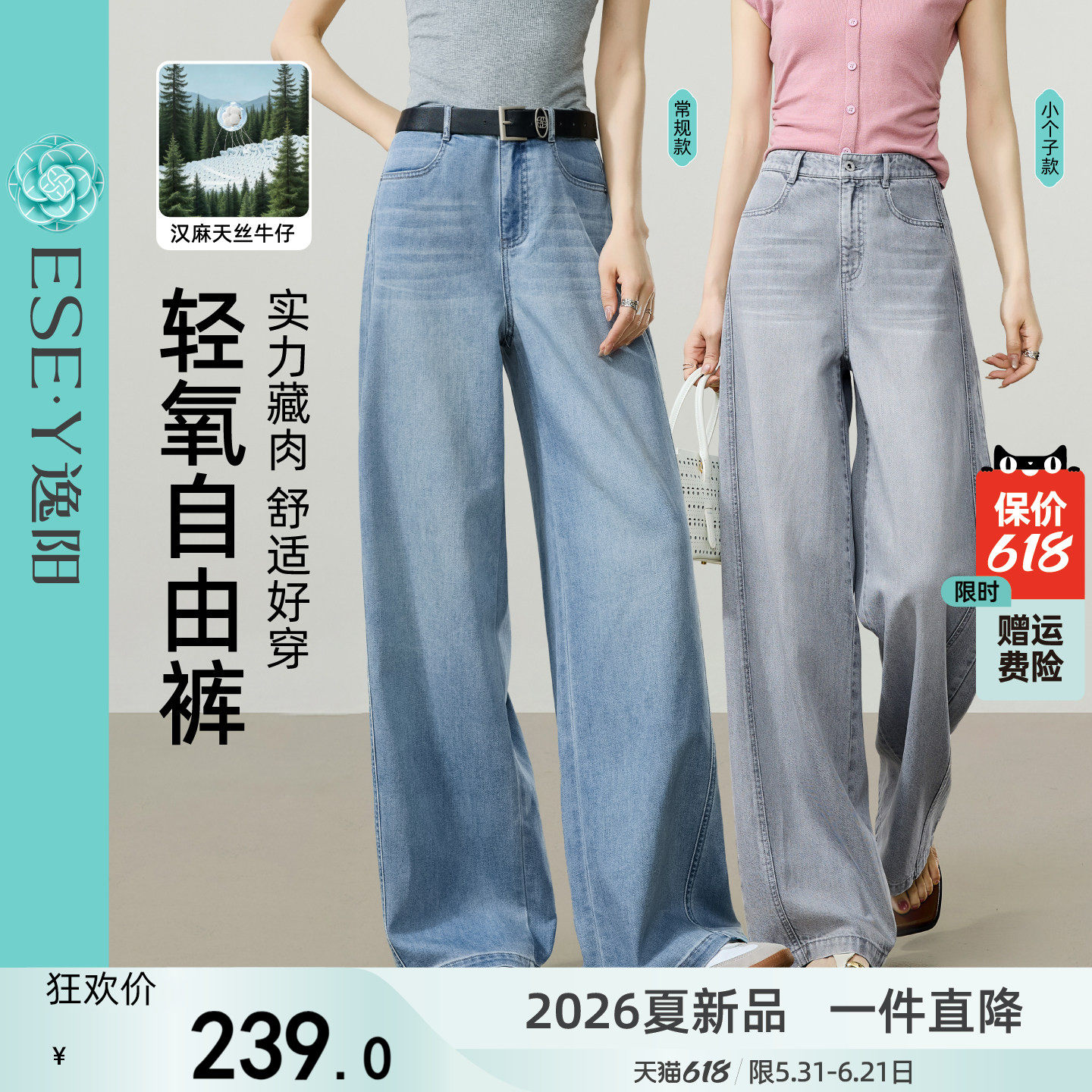 逸阳汉麻天丝直筒牛仔裤子女2026夏季新款轻氧自由宽松显瘦阔腿裤