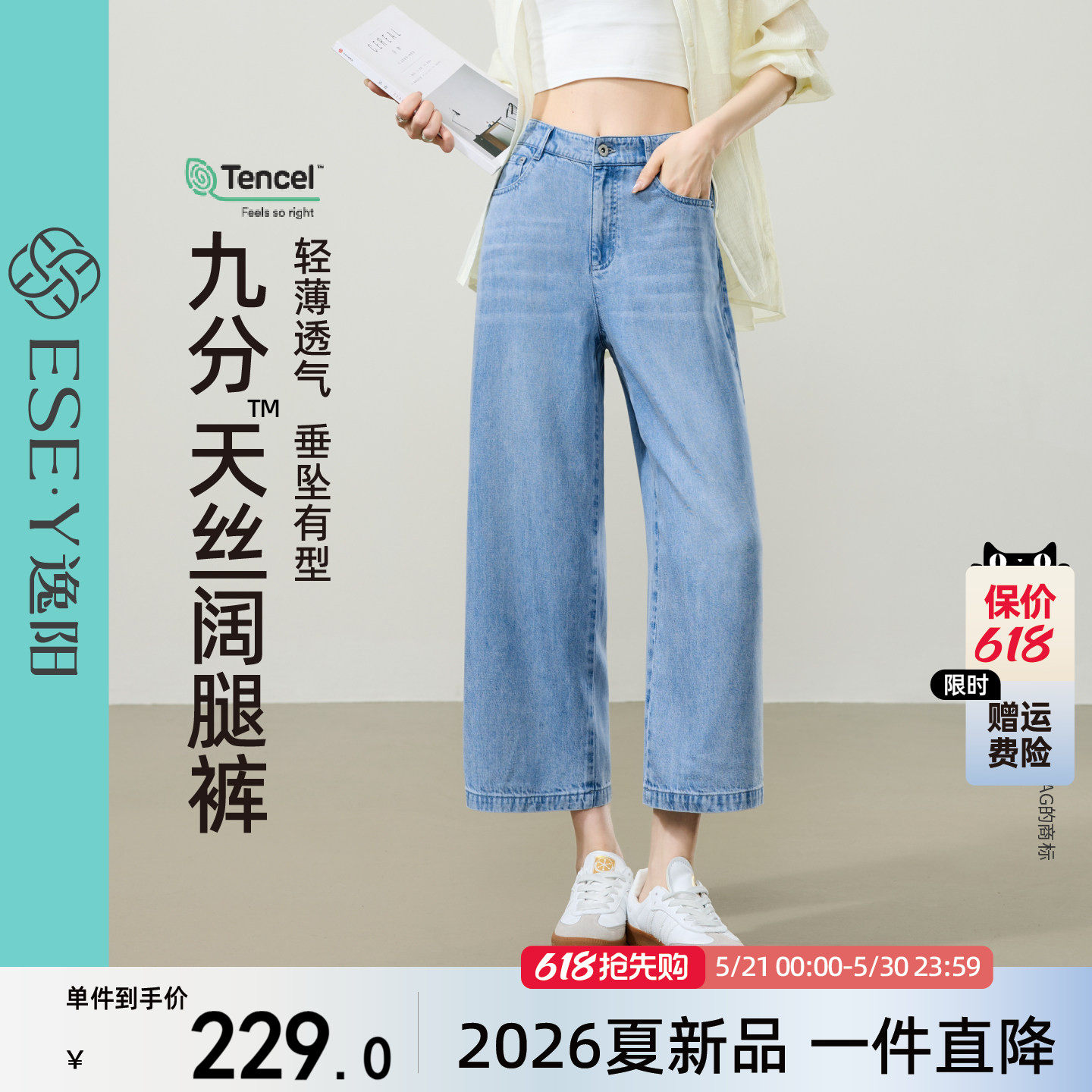 逸阳天丝高腰九分阔腿裤子女2026夏季新款薄款凉爽显瘦直筒牛仔裤