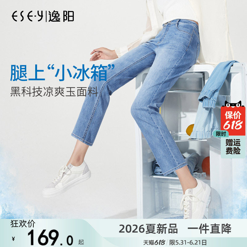 逸阳高腰八分直筒牛仔裤女凉感夏季新薄款浅色九分宽松显瘦烟管裤