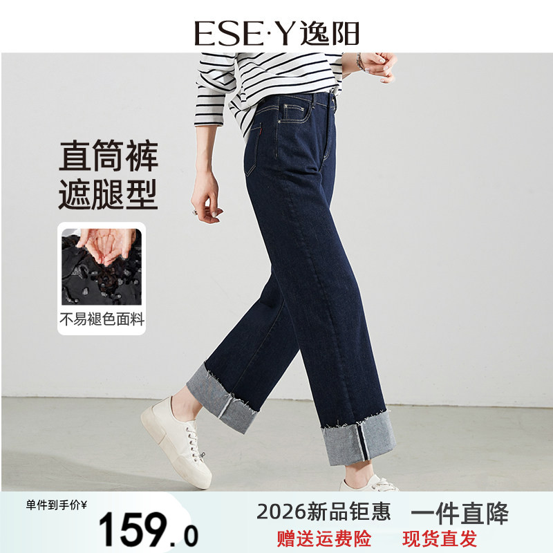 逸阳深蓝色不易掉色卷边直筒牛仔裤女2026春季宽松显瘦阔腿长裤子