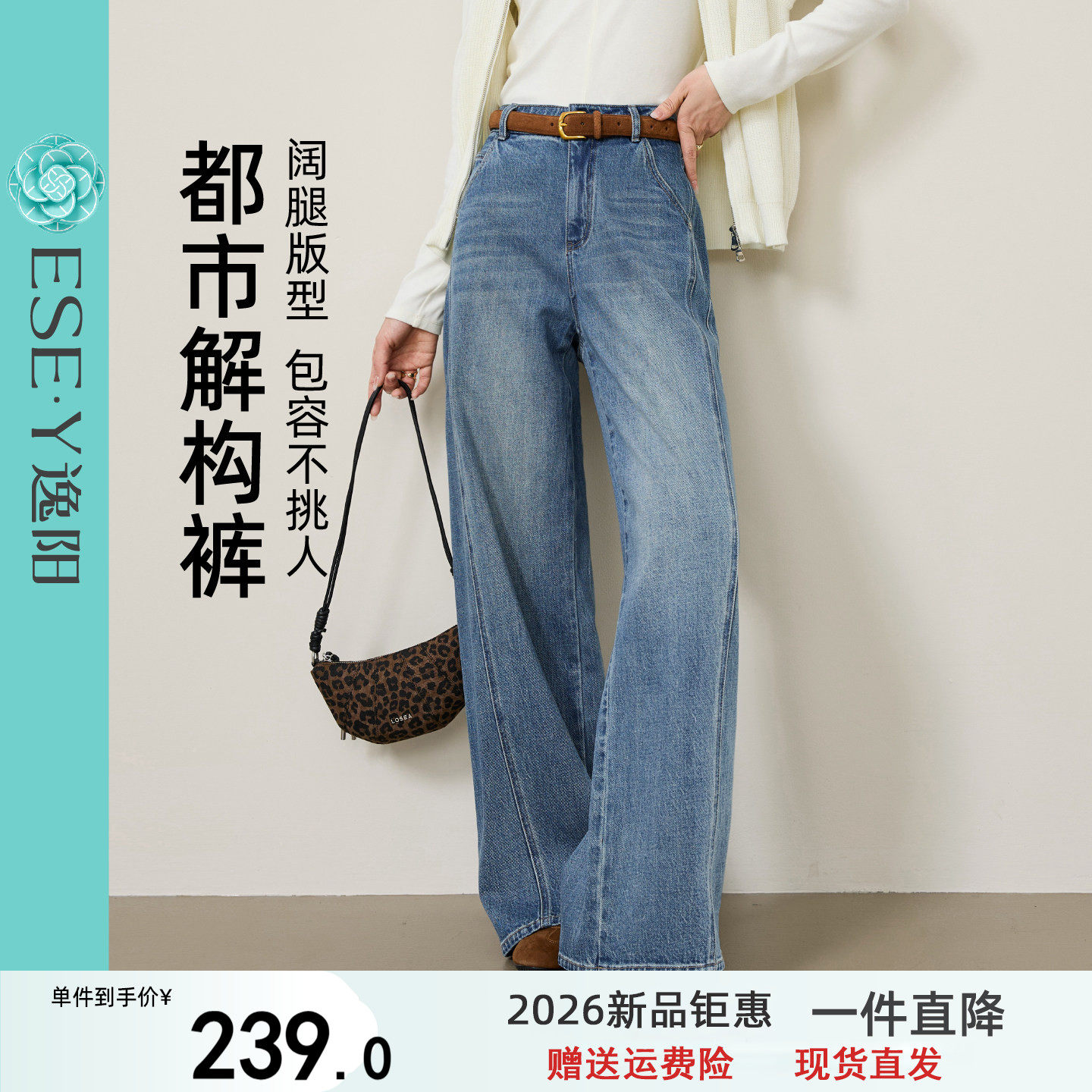 逸阳立体分割显瘦直筒牛仔裤女2026年秋季新款阔版宽松阔腿裤子女