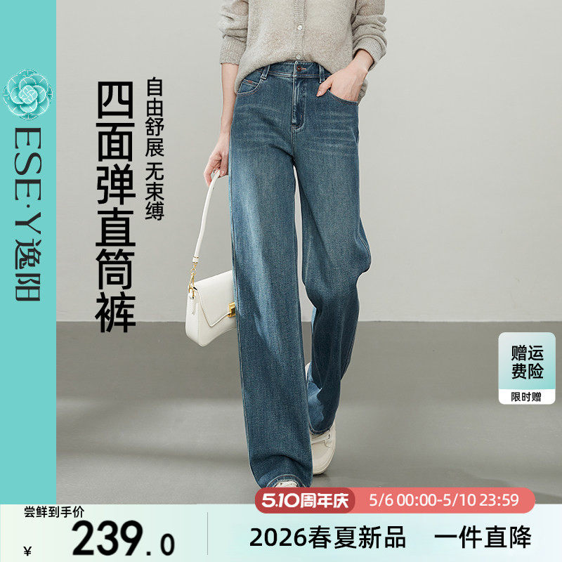 逸阳高腰直筒牛仔裤女2026春季新款舒适显瘦垂感窄版阔腿长裤
