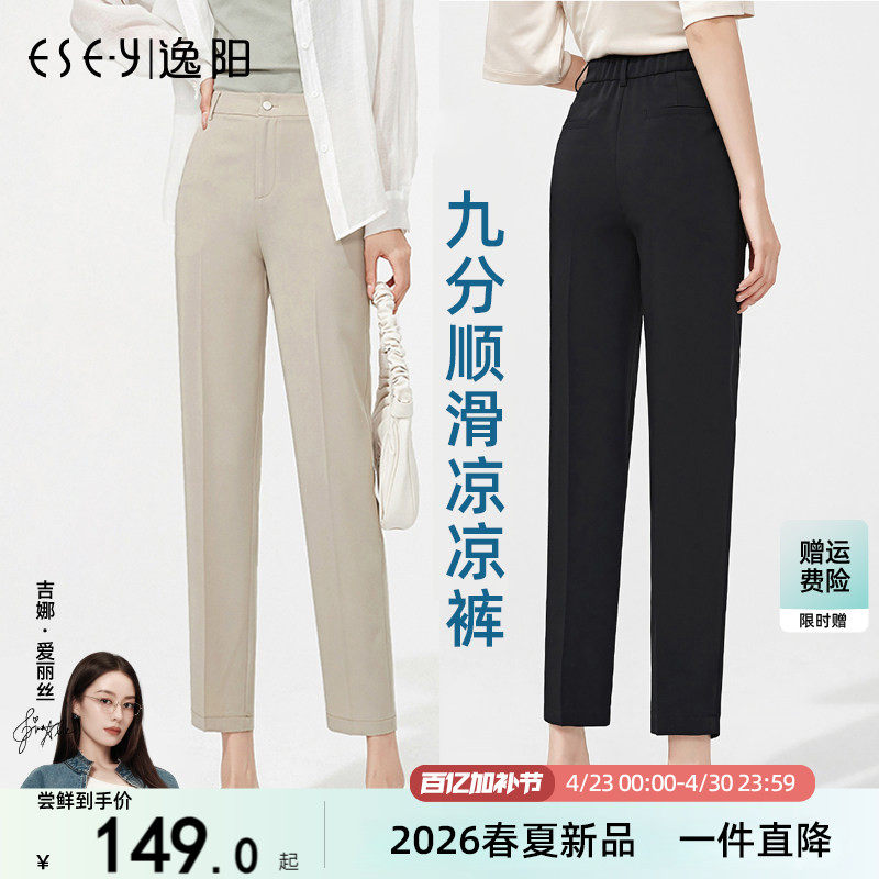 逸阳高腰冰凉九分西装裤女直筒垂感烟管夏新薄冰丝宽松显瘦哈伦裤