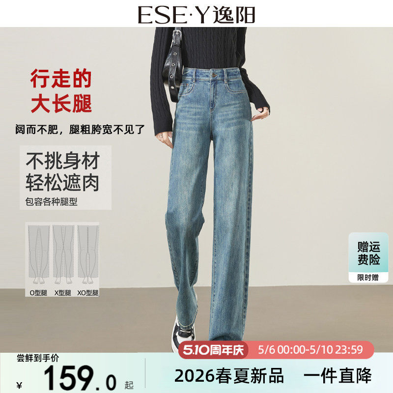 逸阳2026春季新款高腰阔腿牛仔裤子女拖地宽松显瘦垂顺显高直筒裤