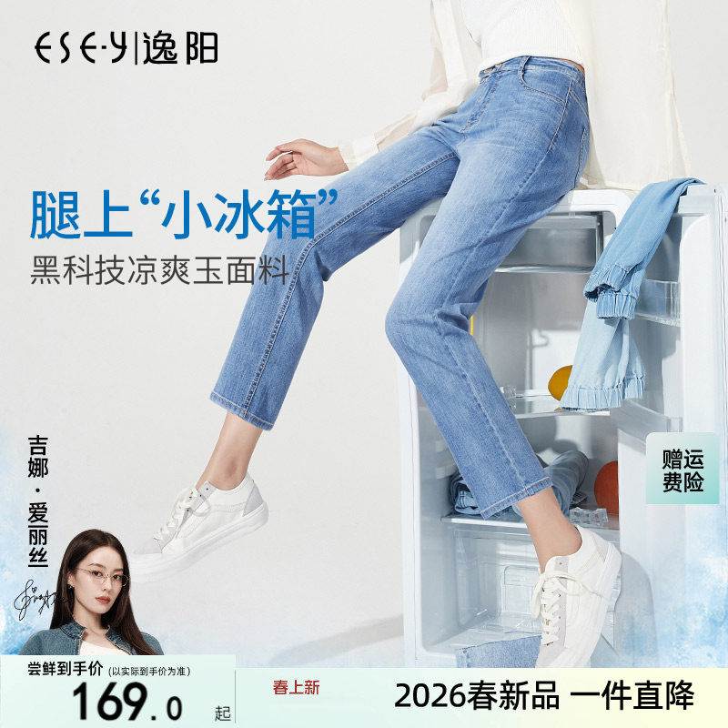 逸阳高腰八分直筒牛仔裤女凉感夏季新薄款浅色九分宽松显瘦烟管裤