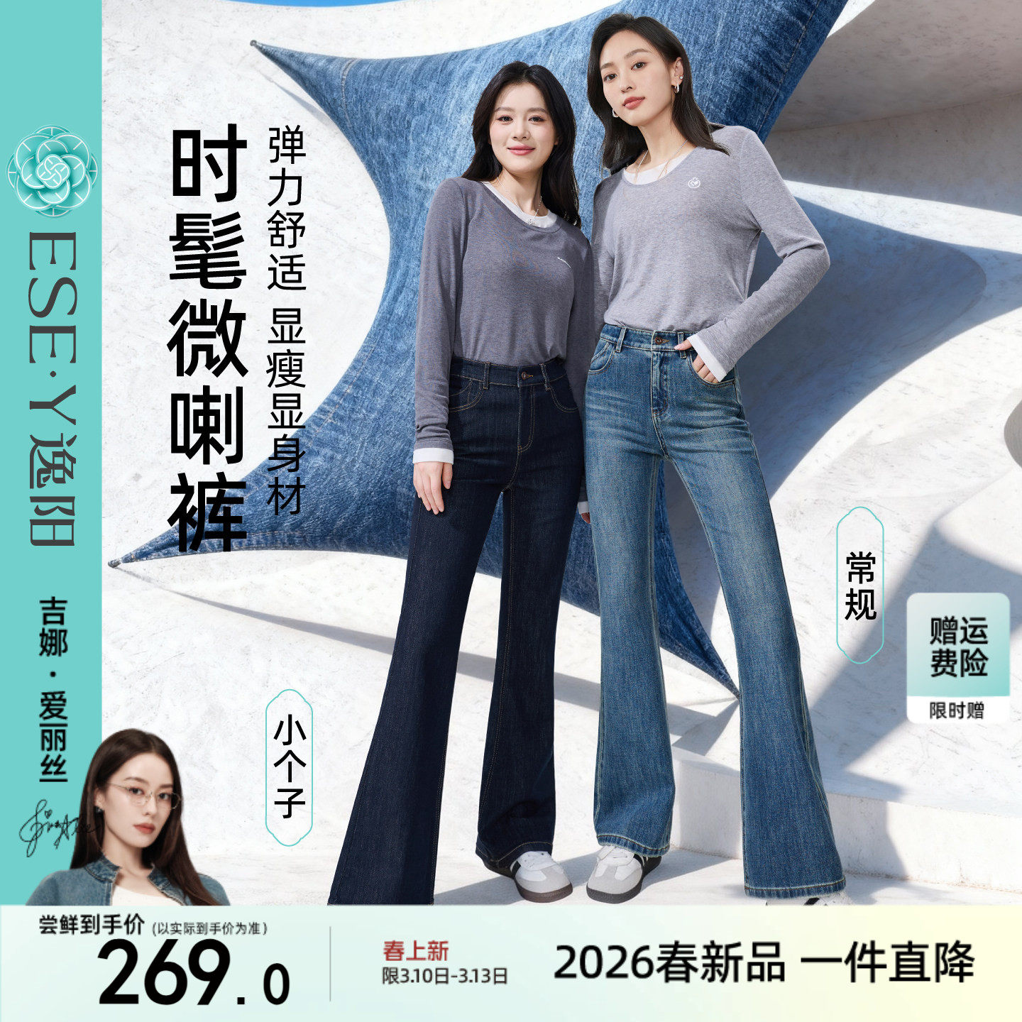 逸阳【超模裤】弹力港风显瘦微喇牛仔裤女2026春新款高腰喇叭长裤