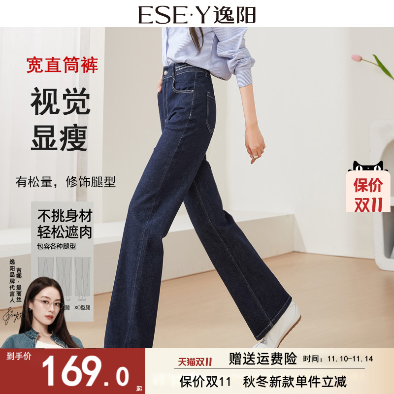 逸阳2025秋新款高腰丹宁深蓝直筒牛仔裤女宽松显瘦显高窄版阔腿裤