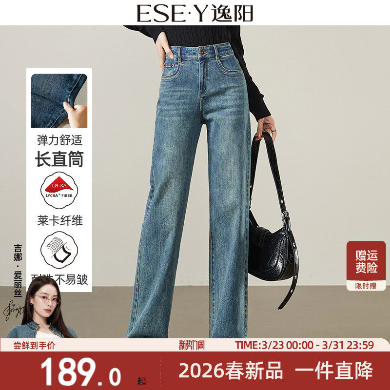逸阳高腰直筒牛仔裤女显高2026春新款宽松显瘦拖地弹力窄版阔腿裤