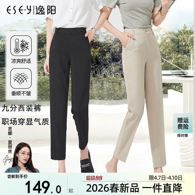 逸阳高腰凉感九分直筒裤女2026夏新款宽松显瘦垂感冰丝薄职业西裤
